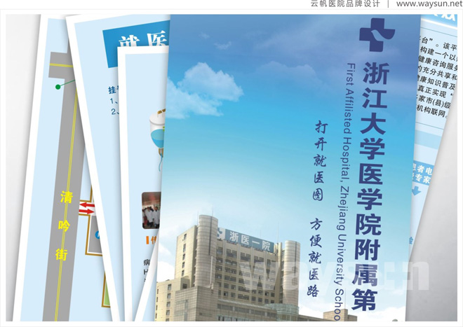 浙江医院院徽设计公司,浙江医院logo设计公司,浙江医院院徽设计公司,浙江医院VI设计公司,浙江医院环境导示设计公司,浙江医院品牌形象设计公司